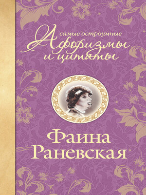 cover image of Самые остроумные афоризмы и цитаты